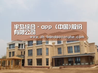 山东湖滨泰和公馆