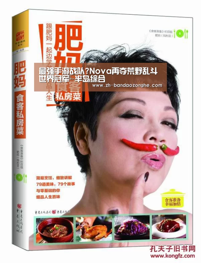 最强手游战队?Nova再夺荒野乱斗世界冠军-半岛综合