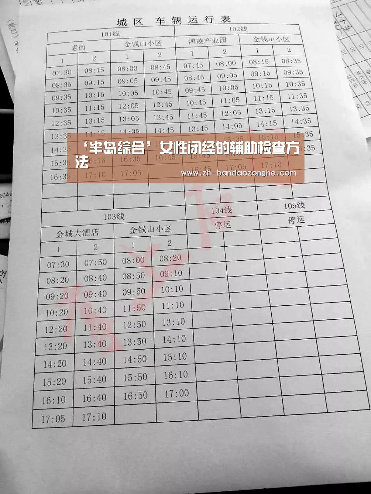 ‘半岛综合’女性闭经的辅助检查方法