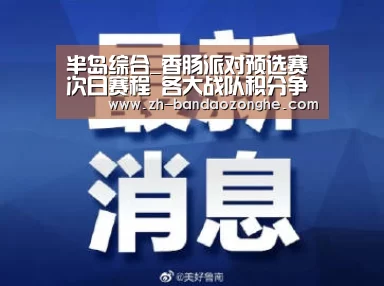 半岛综合