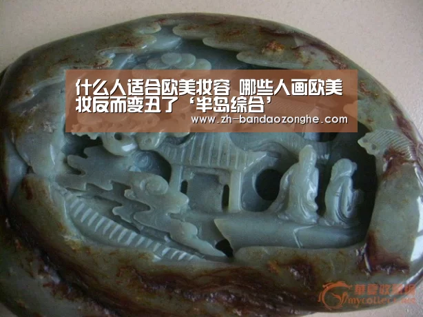 什么人适合欧美妆容 哪些人画欧美妆反而变丑了‘半岛综合’