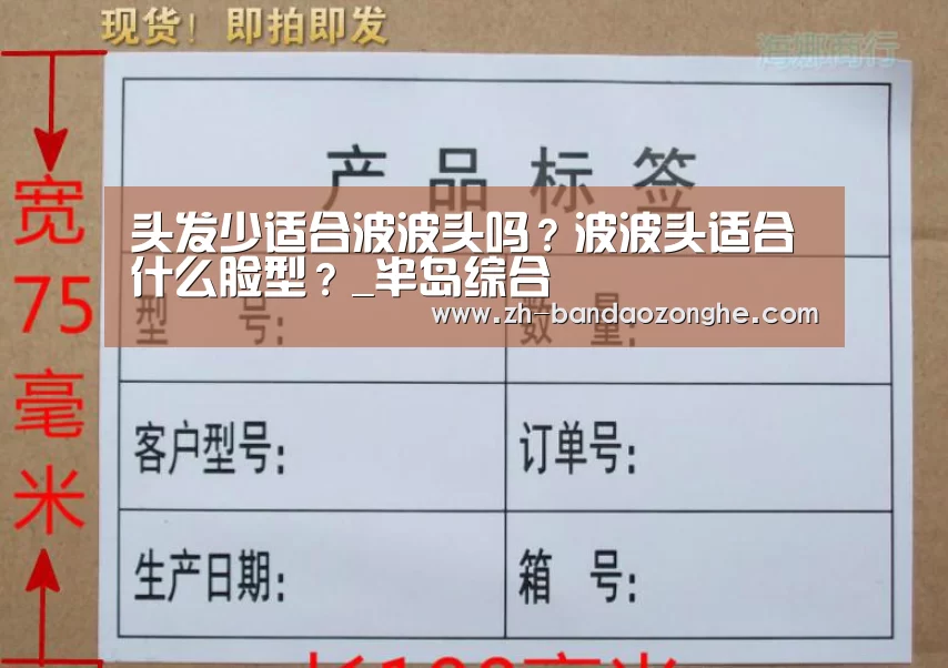 头发少适合波波头吗？波波头适合什么脸型？_半岛综合