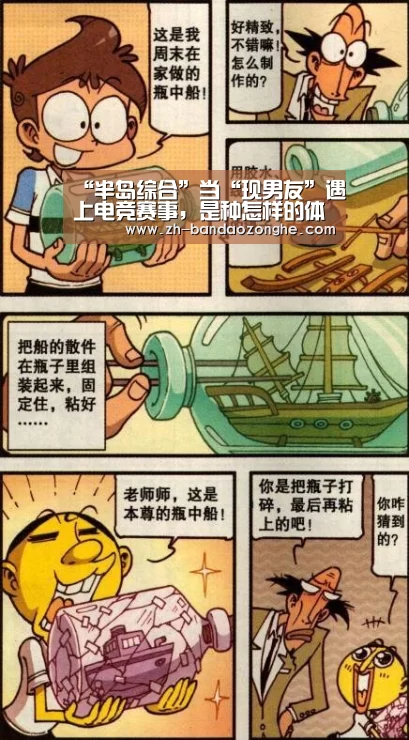 “半岛综合”当“现男友”遇上电竞赛事，是种怎样的体验？